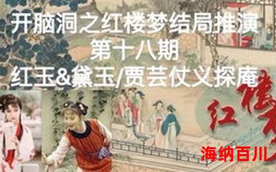 醉迷红楼免费阅读大结局 - 醉迷红楼在线阅读完整版