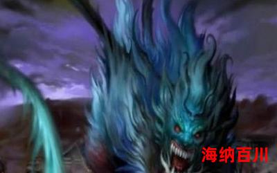 混沌天帝决免费阅读全文-混沌天帝决最新更新