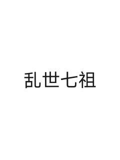 《以性为主的世界收精系统》全文&在线-《以性为主的世界收精系统》全集在线观看